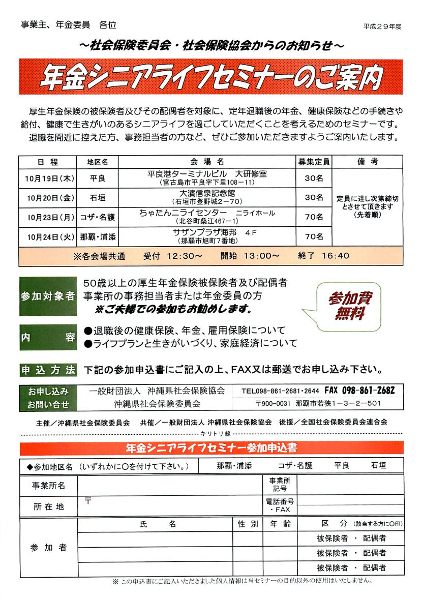 事務 所 年金 コザ