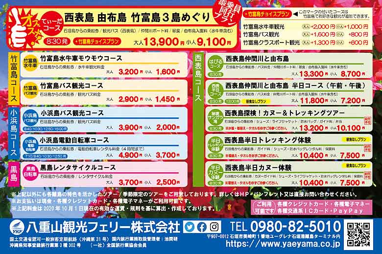 八重山観光フェリー - お店・団体 | やいまタイム