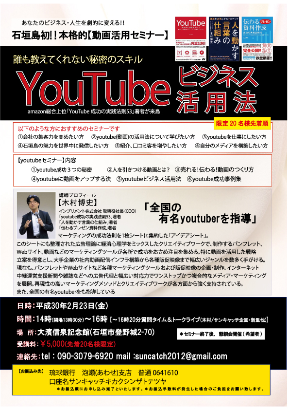 Youtubeビジネス活用法 大濱信泉記念館 八重山スケジュール やいまタイム