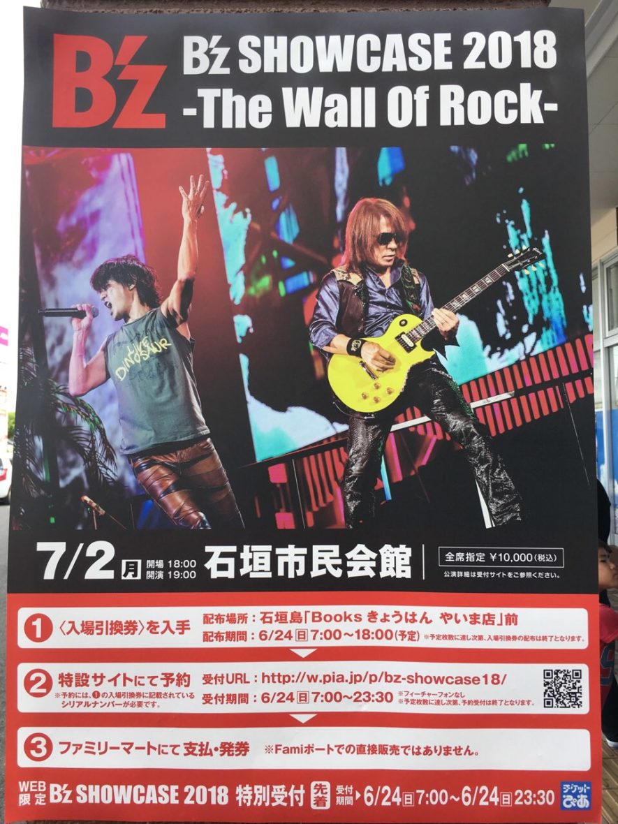 B'z SHOWCASE2018 TheWallOfRock 石垣島限定Tシャツ Mサイズ B'z