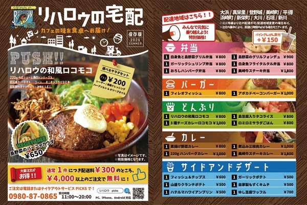 島野菜カフェ リハロウビーチ お店 団体 やいまタイム