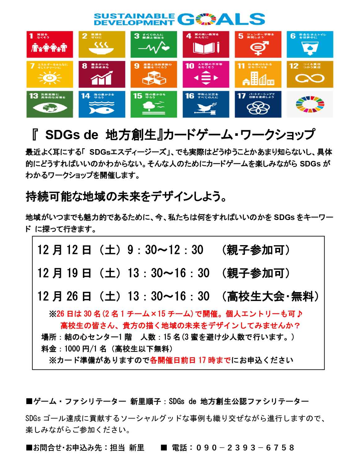 Sdgs De 地方創生 カードゲーム ワークショップ 結の心センター 八重山スケジュール やいまタイム