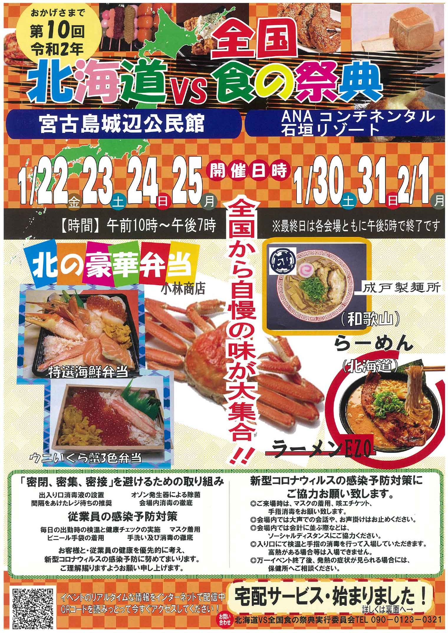 21 北海道vs全国食の祭典 Anaコンチネンタル石垣リゾート 八重山スケジュール やいまタイム