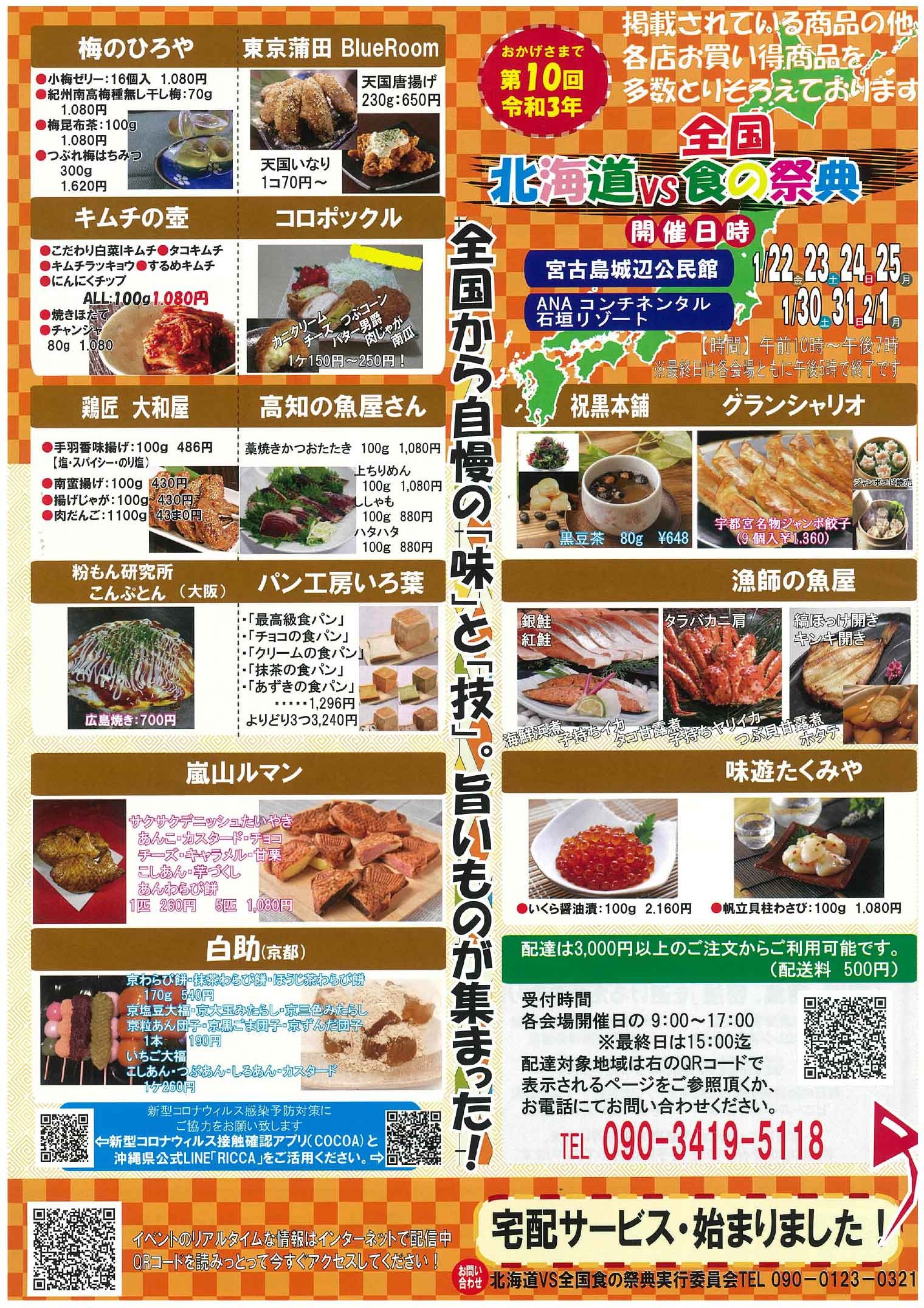 21 北海道vs全国食の祭典 Anaコンチネンタル石垣リゾート 八重山スケジュール やいまタイム