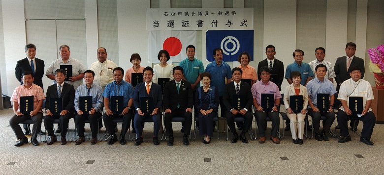 石垣市議会議員一般選挙当選証書付与式 やいまニュース やいまタイム