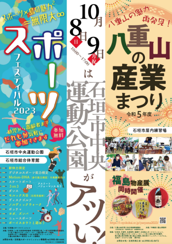 八重山の産業まつり2023