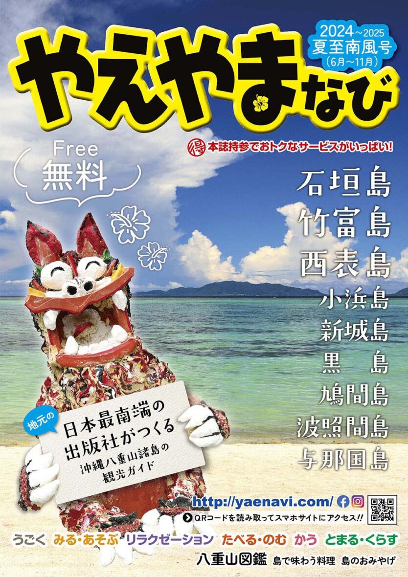 大巡礼★八重山諸島石垣島オーダーページ 大巡礼☆八重山諸島石垣島オーダーページ