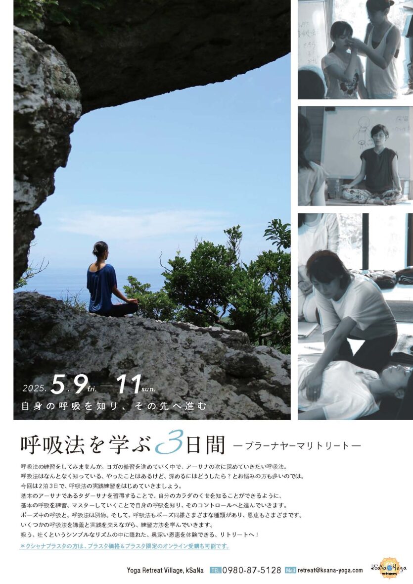 呼吸法を学ぶ3日間 −プラーナヤーマリトリート− - 八重山
