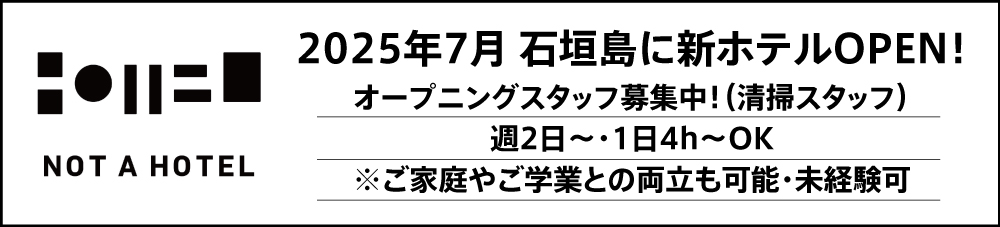 NotaHotel オープニングスタッフ募集中！
