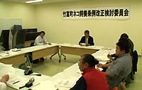 竹富町ネコ飼養条例改正検討会開催