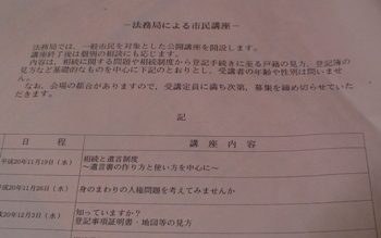 法務局の市民講座が人気です