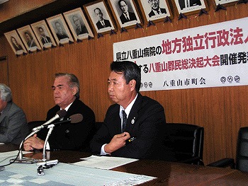 県立八重山病院の地方独立行政法人化反対記者会見