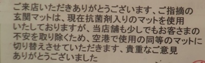 観光客に踏ませる抗菌マット