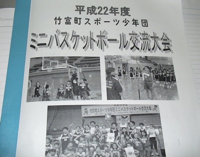 4日に竹富町のミニバスケットボール交流会