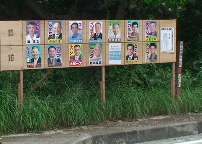 竹富町議会議員選挙開票結果