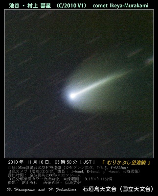 石垣島天文台が新彗星の撮影に成功