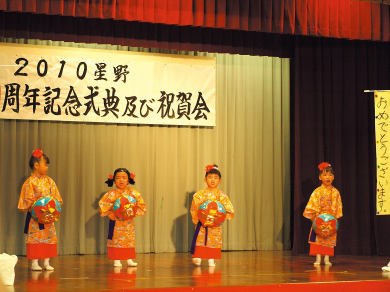 星野入植60周年記念式典･祝賀会