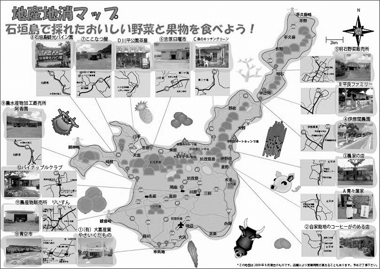 大学生が作成！石垣島の地産地消マップ