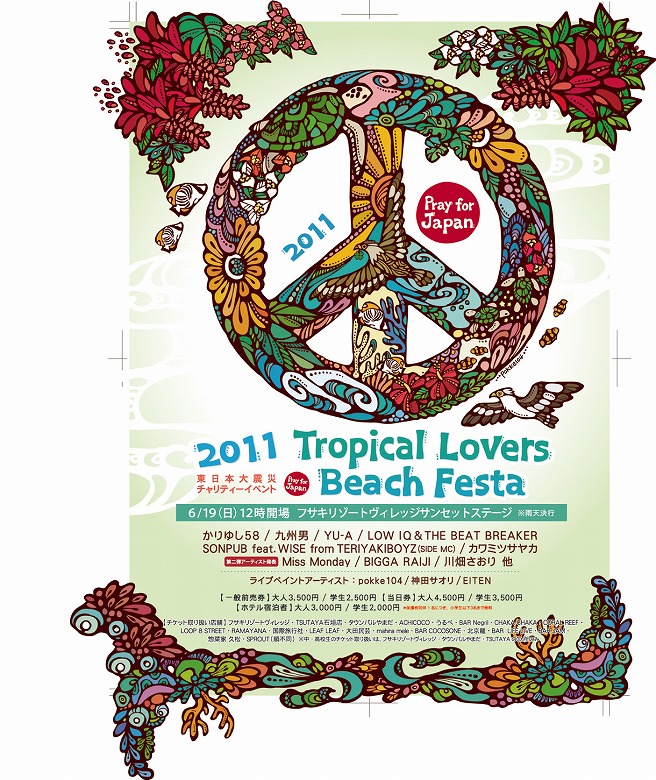 Tropical Lovers Beach Festaで、石垣島から日本にエールを！